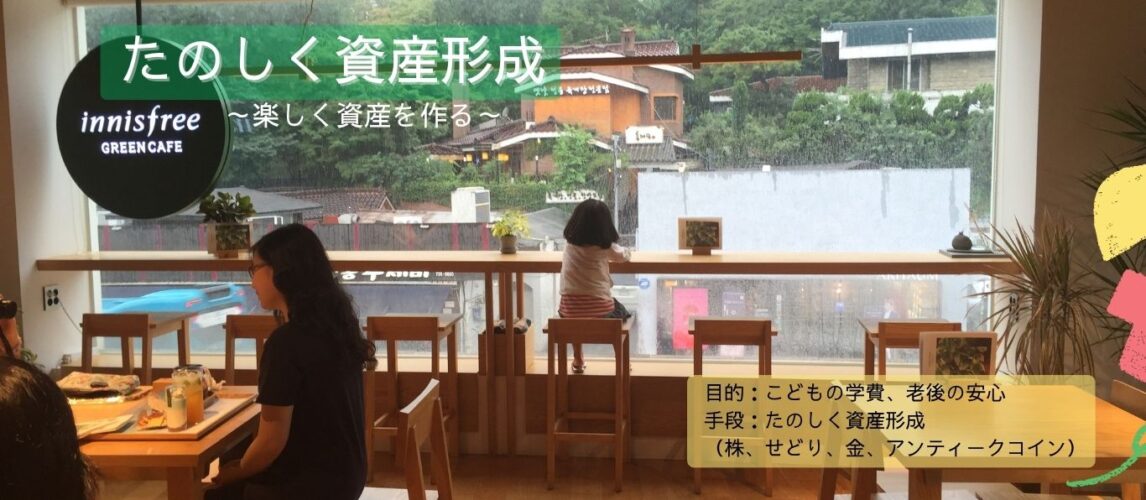 50歳から楽しく資産形成